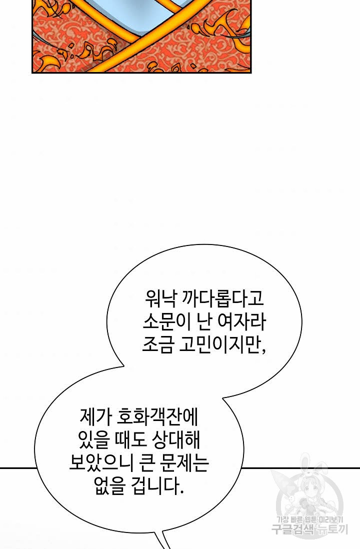 태상교주 숙수되다 81화 - 웹툰 이미지 54