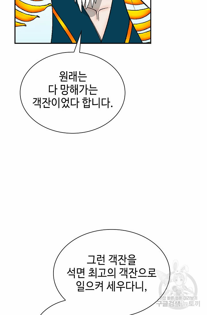 태상교주 숙수되다 81화 - 웹툰 이미지 82