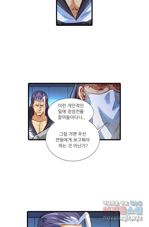 시어스톤:수련4만년 217화 - 웹툰 이미지 16