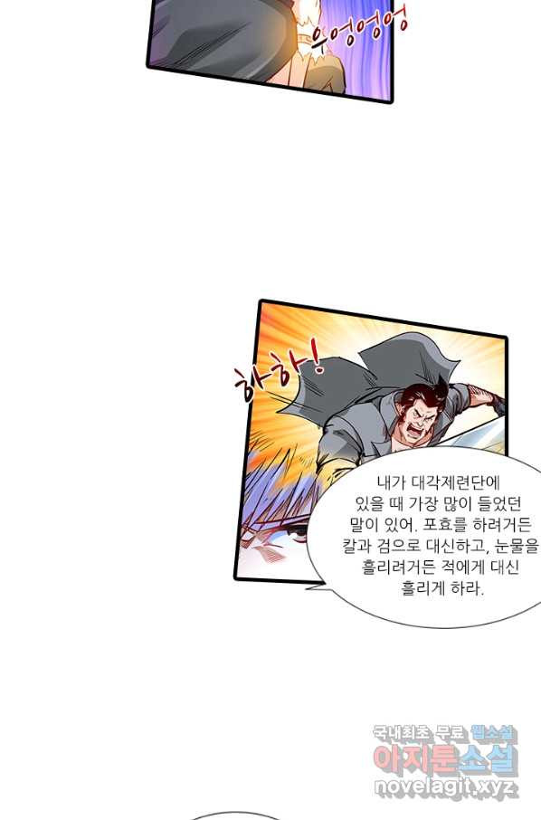 시어스톤:수련4만년 217화 - 웹툰 이미지 26