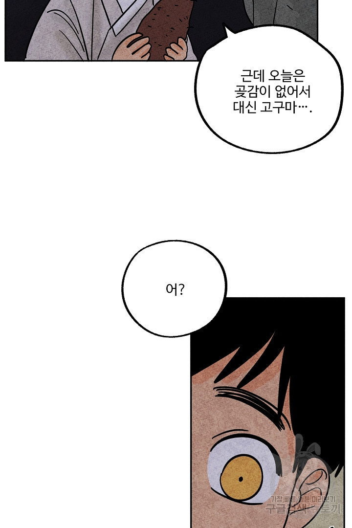 금복이 이야기 72화 - 웹툰 이미지 69