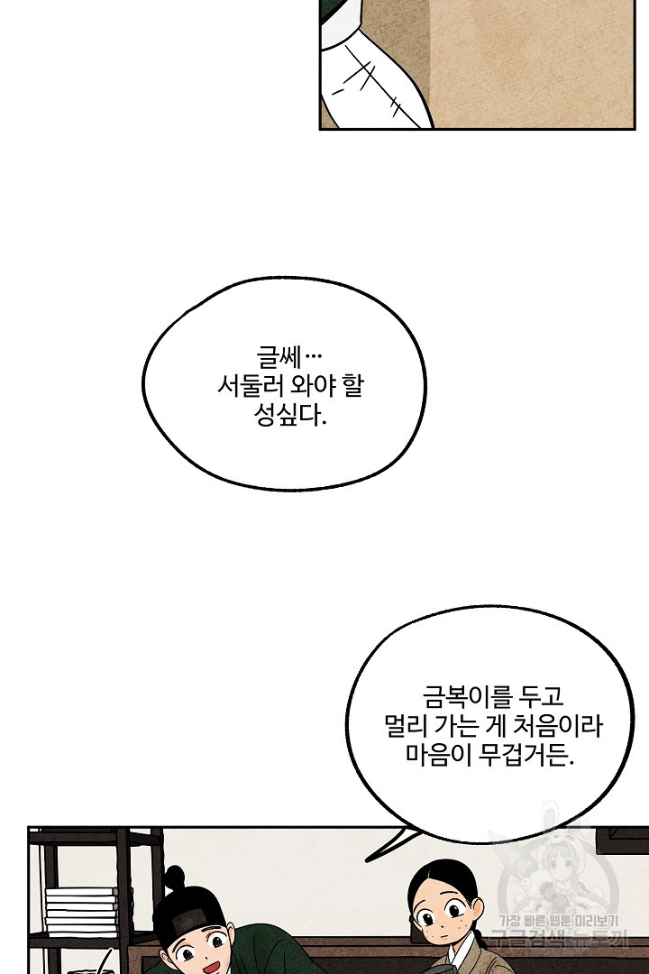 금복이 이야기 77화 - 웹툰 이미지 22