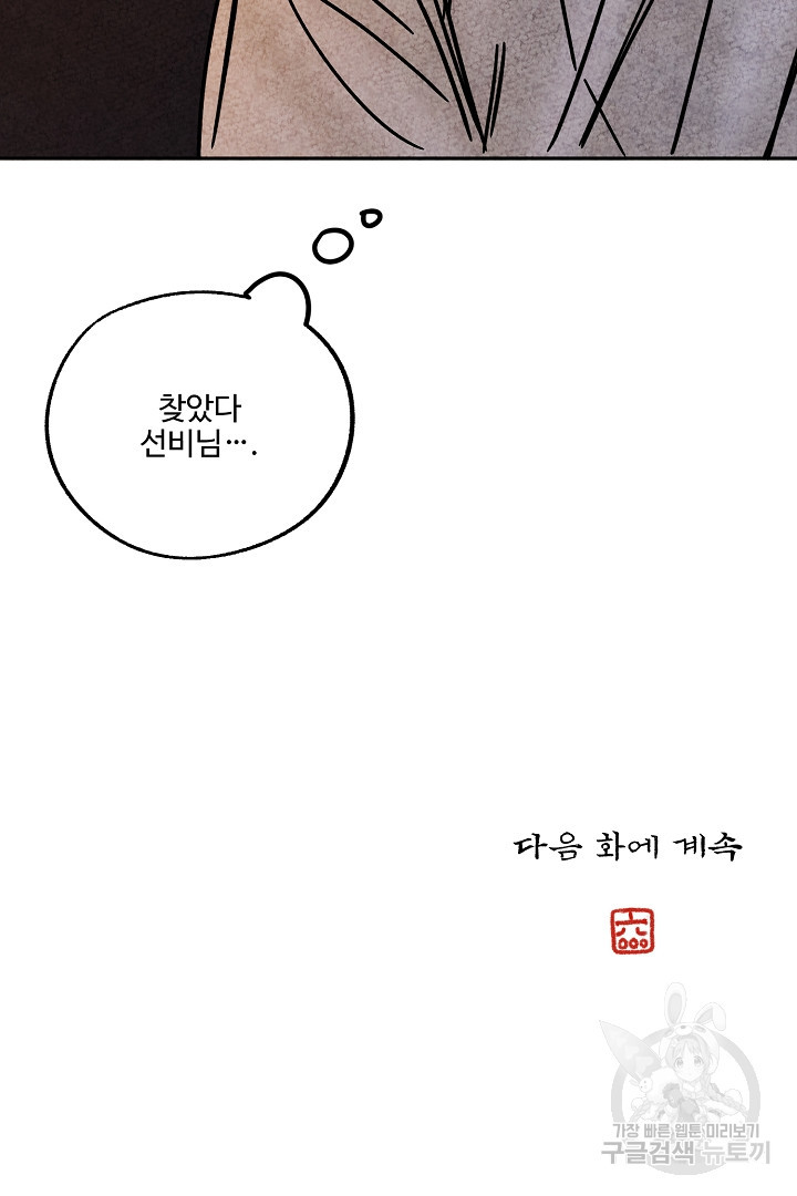 금복이 이야기 77화 - 웹툰 이미지 71