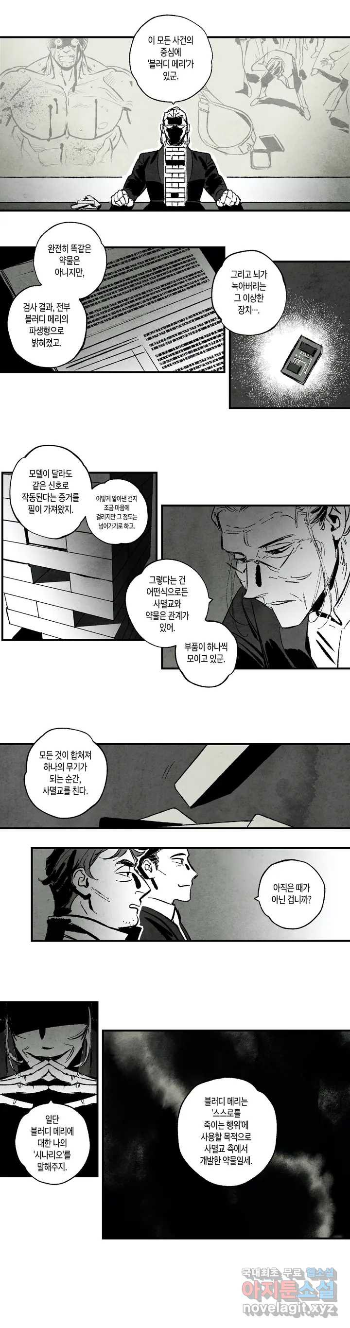 불멸의 날들 156화 냉혈한 (4) - 웹툰 이미지 5