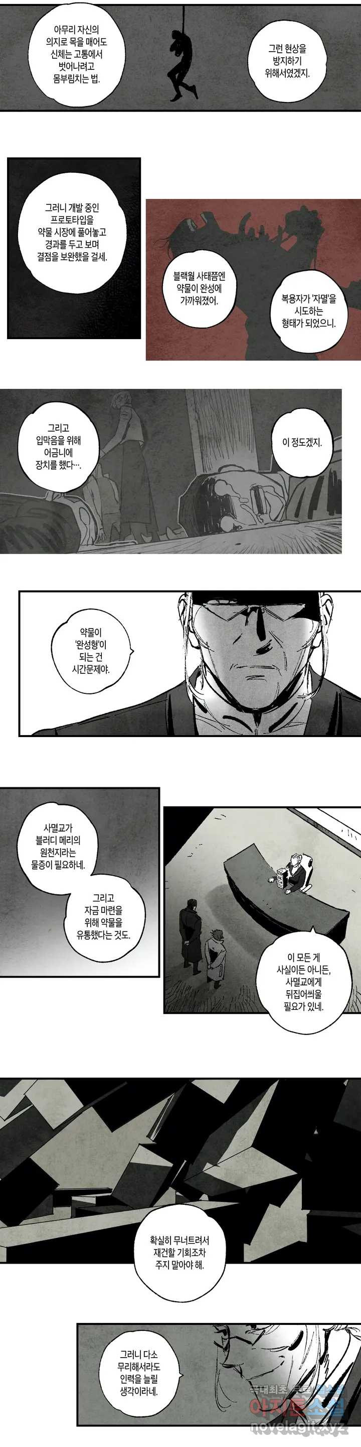 불멸의 날들 156화 냉혈한 (4) - 웹툰 이미지 6