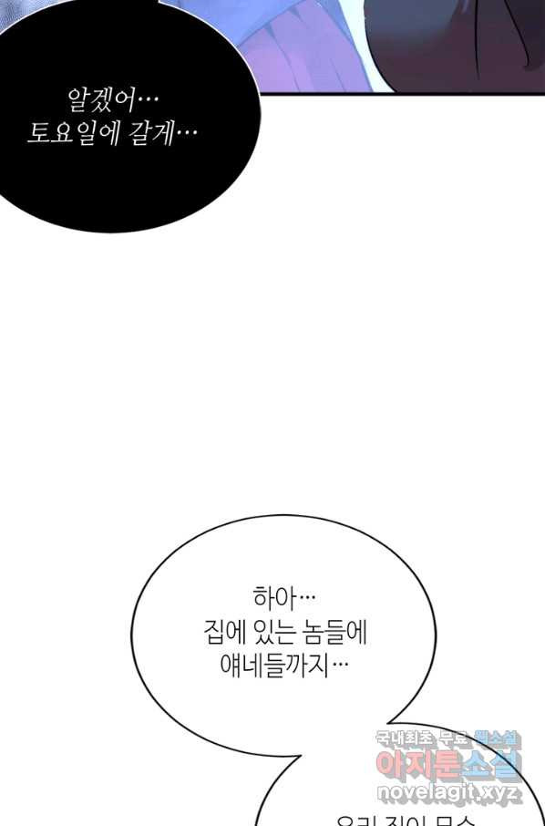 신이되다 - 크툴루신화 50화 - 웹툰 이미지 31