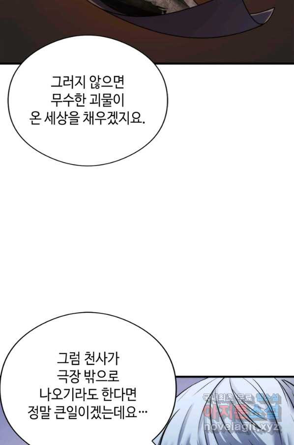 신이되다 - 크툴루신화 51화 - 웹툰 이미지 7