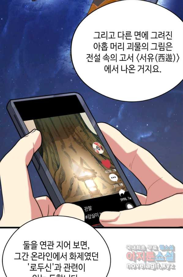 신이되다 - 크툴루신화 51화 - 웹툰 이미지 25