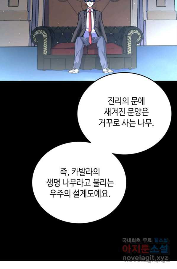 신이되다 - 크툴루신화 52화 - 웹툰 이미지 26