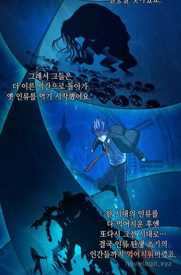 신이되다 - 크툴루신화 52화 - 웹툰 이미지 57