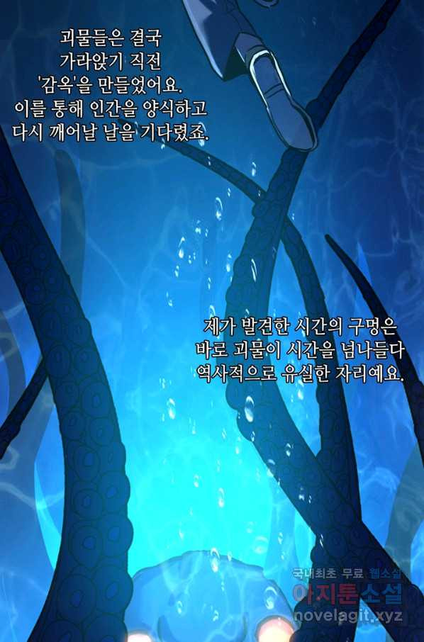 신이되다 - 크툴루신화 52화 - 웹툰 이미지 59