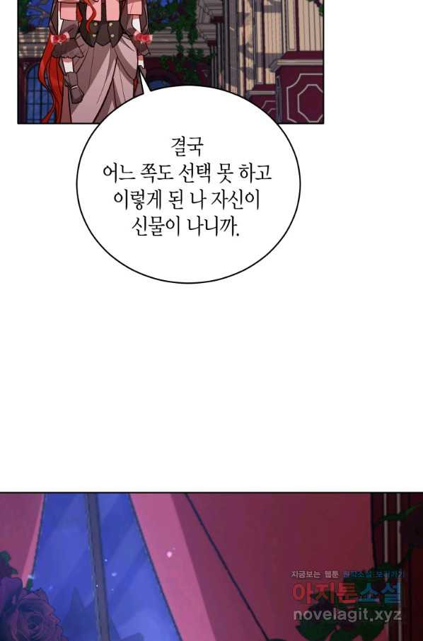 접근 불가 레이디 56화 - 웹툰 이미지 21