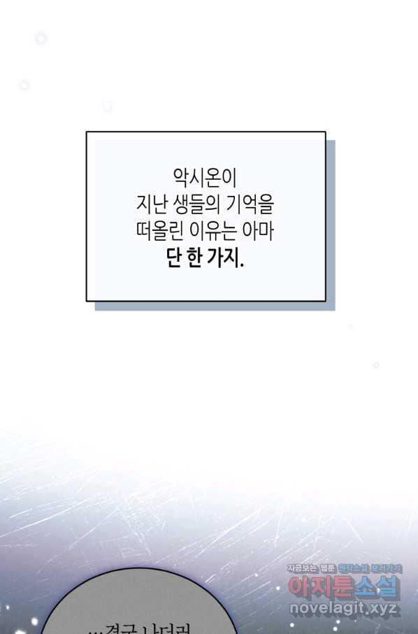 접근 불가 레이디 56화 - 웹툰 이미지 25