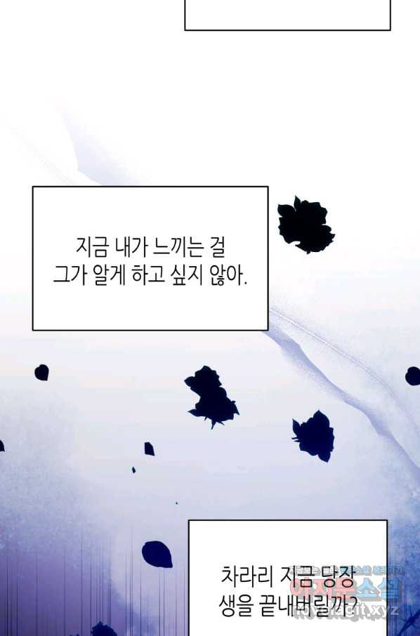 접근 불가 레이디 56화 - 웹툰 이미지 38