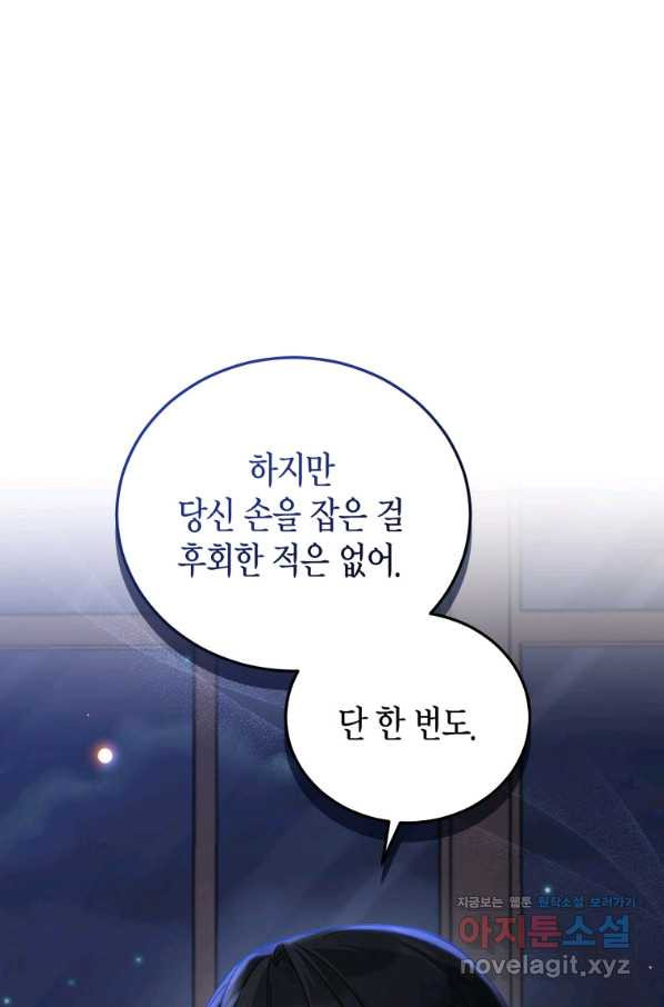 접근 불가 레이디 56화 - 웹툰 이미지 46