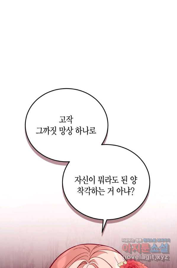 접근 불가 레이디 56화 - 웹툰 이미지 60