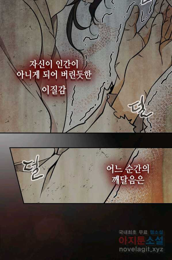 풍운객잔 67화 - 웹툰 이미지 24