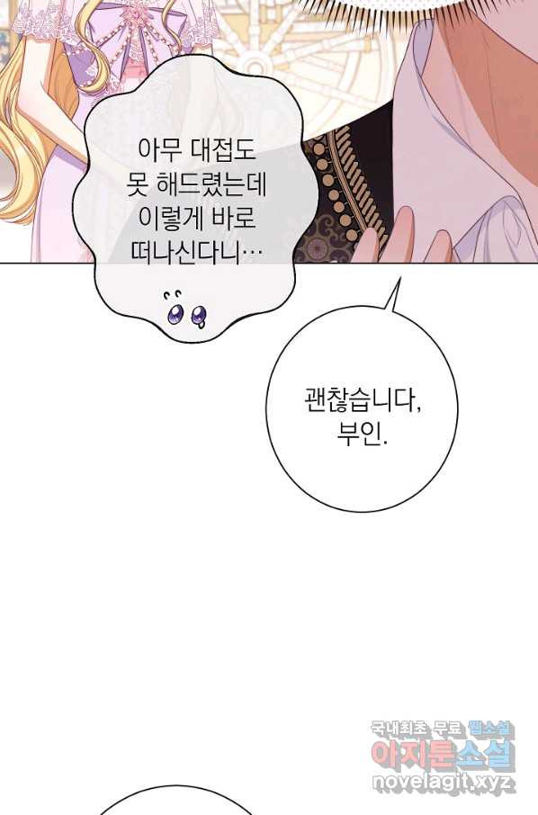 악녀는 모래시계를 되돌린다 104화 - 웹툰 이미지 43