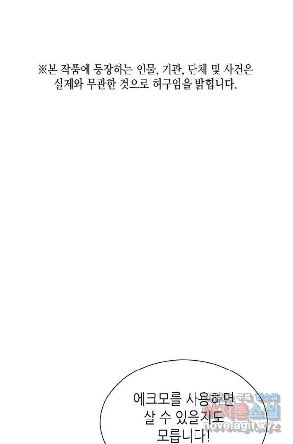 퍼펙트 써전 29화 - 웹툰 이미지 1