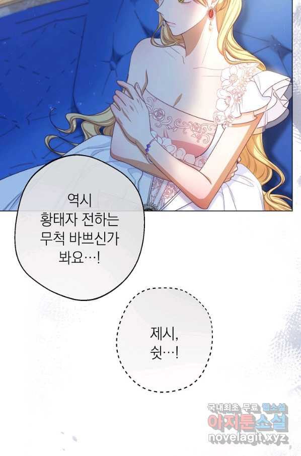 악녀는 모래시계를 되돌린다 104화 - 웹툰 이미지 76