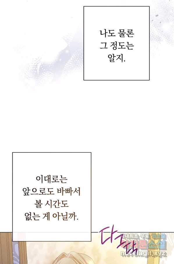 악녀는 모래시계를 되돌린다 104화 - 웹툰 이미지 77