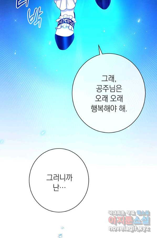 악녀는 모래시계를 되돌린다 104화 - 웹툰 이미지 117