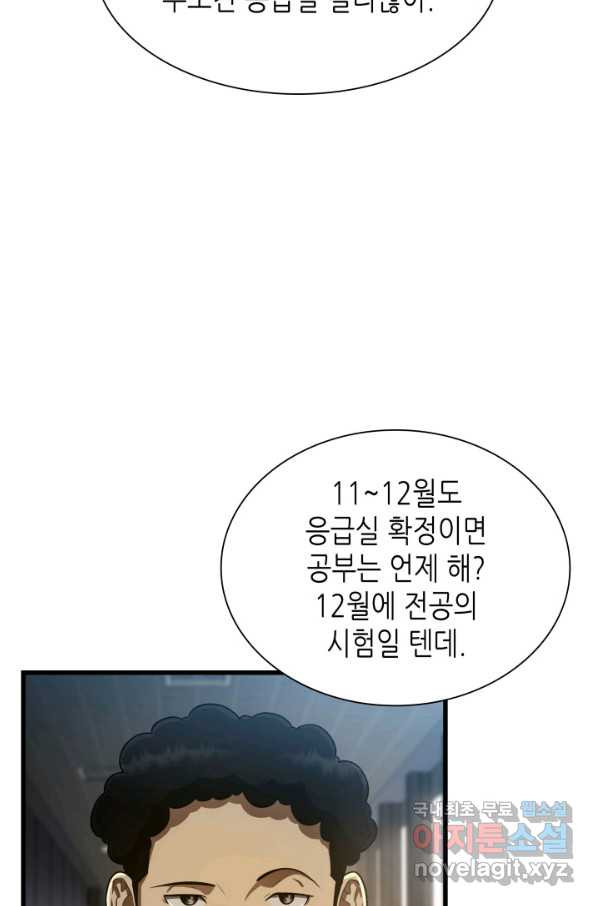 퍼펙트 써전 29화 - 웹툰 이미지 77