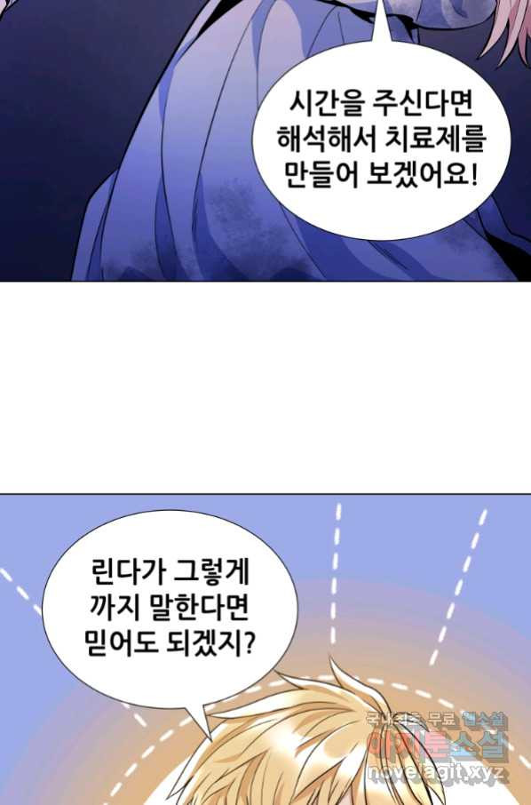 갑질하는 영주님 21화 - 웹툰 이미지 26