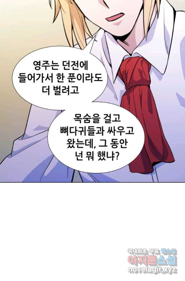 갑질하는 영주님 21화 - 웹툰 이미지 64