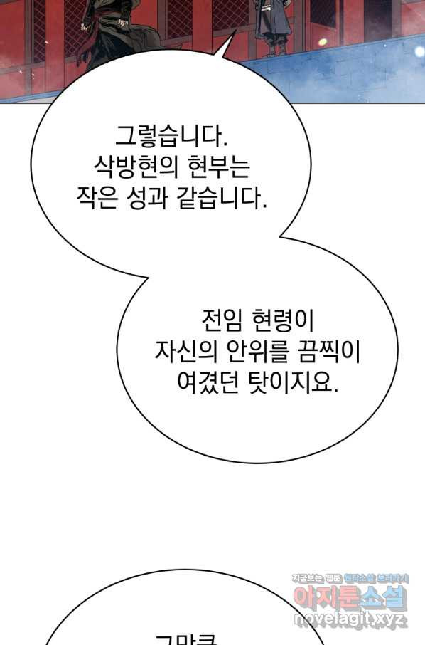 삼국지 여포전 52화 - 웹툰 이미지 9