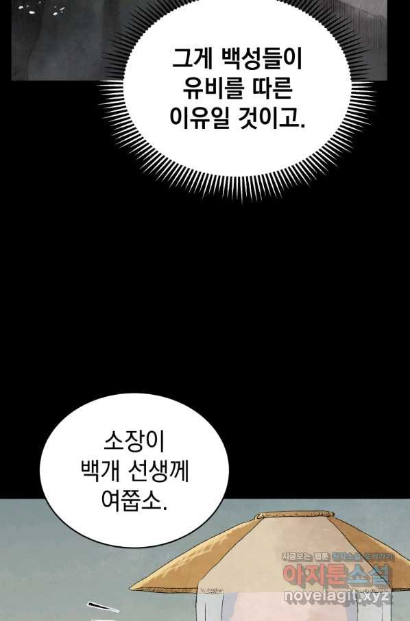 삼국지 여포전 52화 - 웹툰 이미지 21