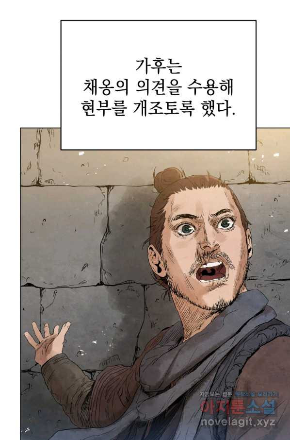 삼국지 여포전 52화 - 웹툰 이미지 37