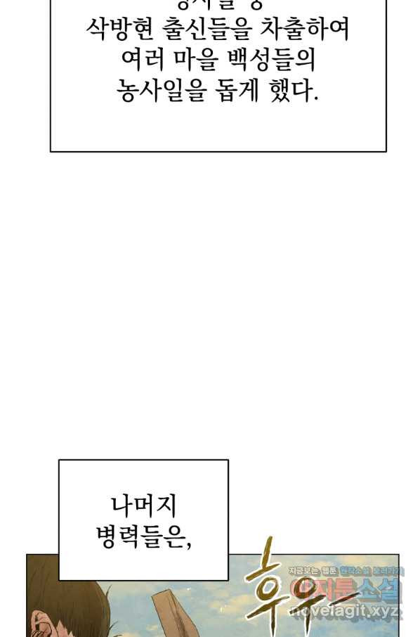 삼국지 여포전 52화 - 웹툰 이미지 43