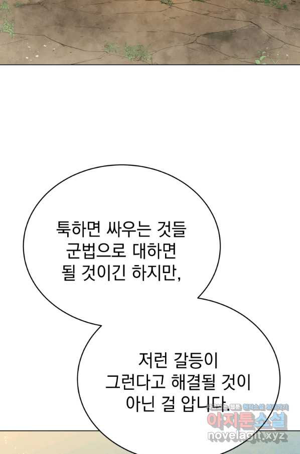 삼국지 여포전 52화 - 웹툰 이미지 65