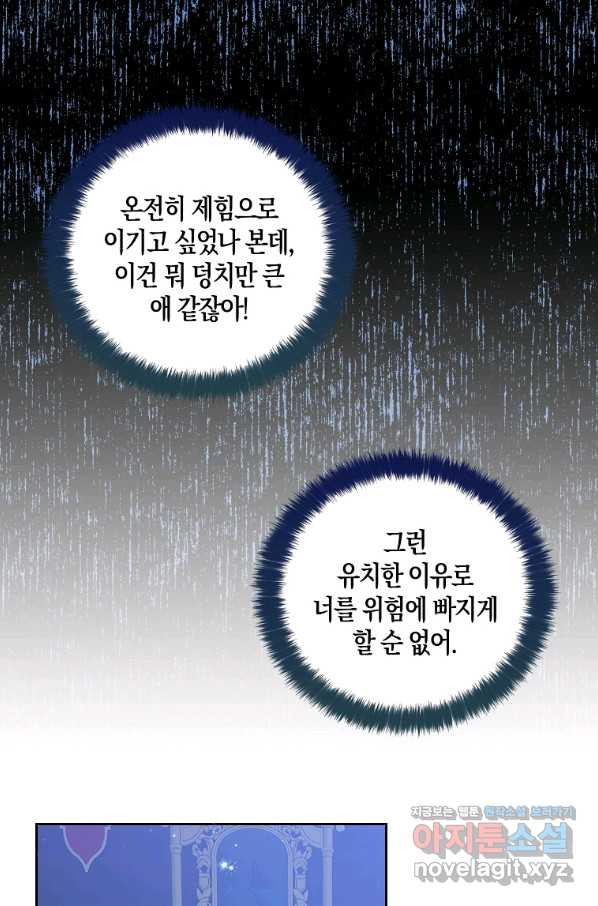 악당 대공님의 귀하디귀한 여동생 71화 - 웹툰 이미지 43