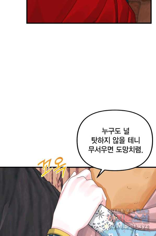 쓰레기장 속 황녀님 71화 - 웹툰 이미지 6