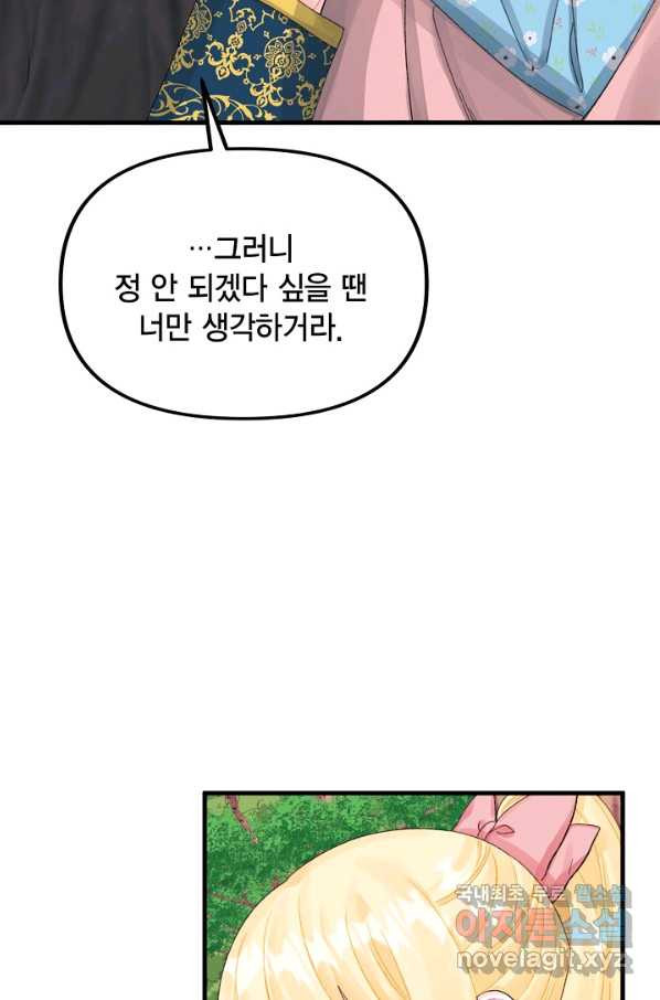 쓰레기장 속 황녀님 71화 - 웹툰 이미지 7