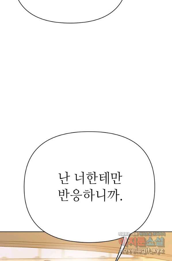 남장 비서 70화 - 웹툰 이미지 50