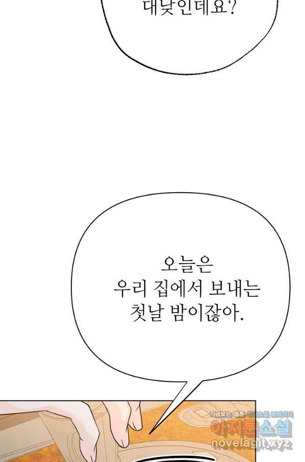 남장 비서 70화 - 웹툰 이미지 63