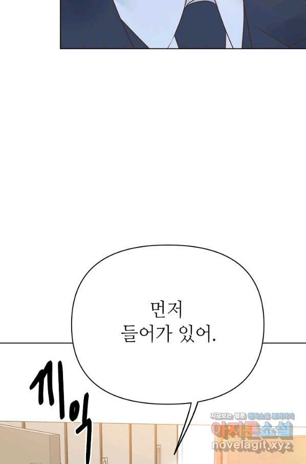 남장 비서 70화 - 웹툰 이미지 78