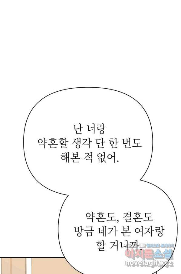 남장 비서 70화 - 웹툰 이미지 91