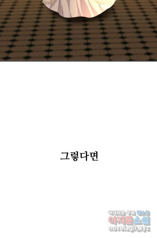 공작가의 99번째 신부 42화 - 웹툰 이미지 18