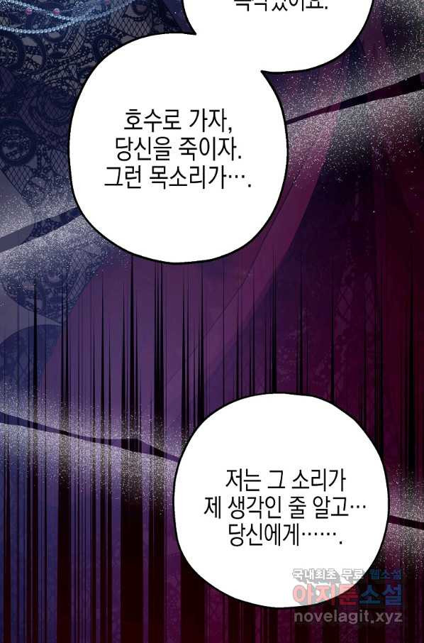 폭군의 신경안정제 43화 - 웹툰 이미지 56