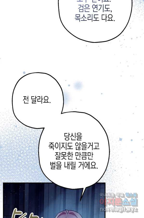 폭군의 신경안정제 43화 - 웹툰 이미지 78