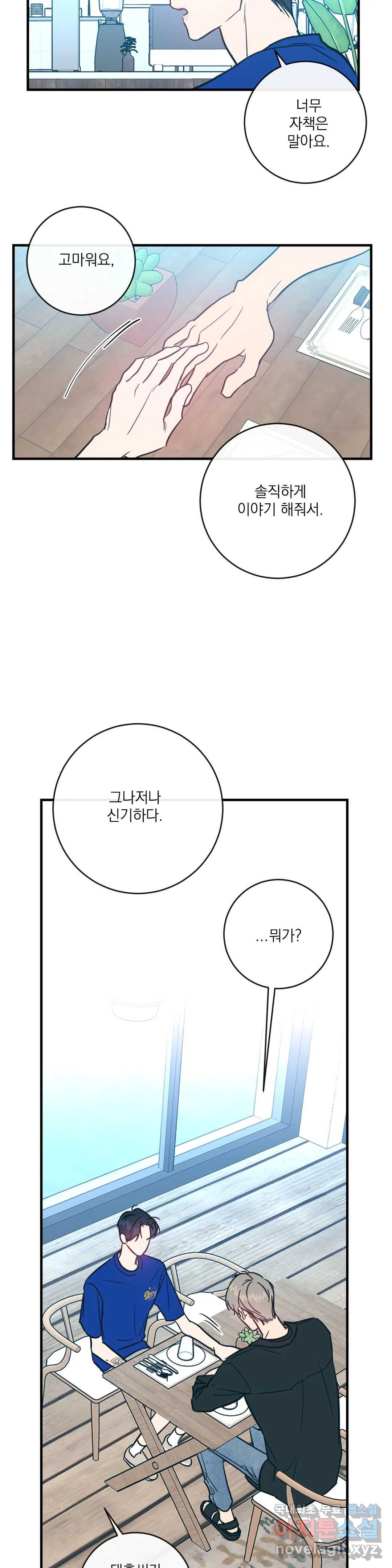 러브 인 키치 30화 - 웹툰 이미지 11