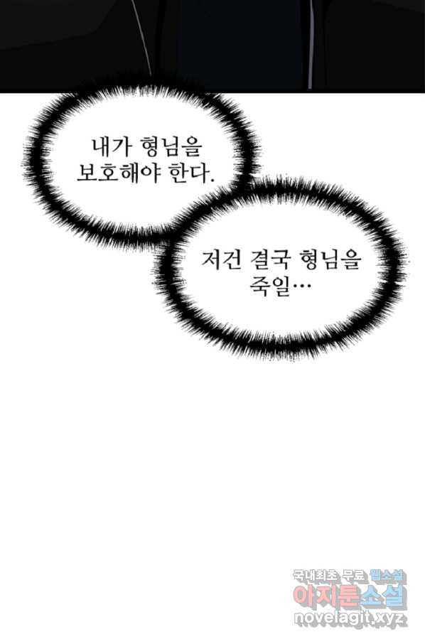 히어로가 되지 않기로 했다 35화 - 웹툰 이미지 33