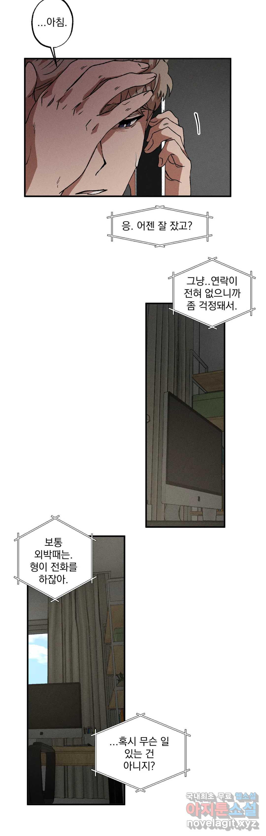 더블트랩 44화 - 웹툰 이미지 20