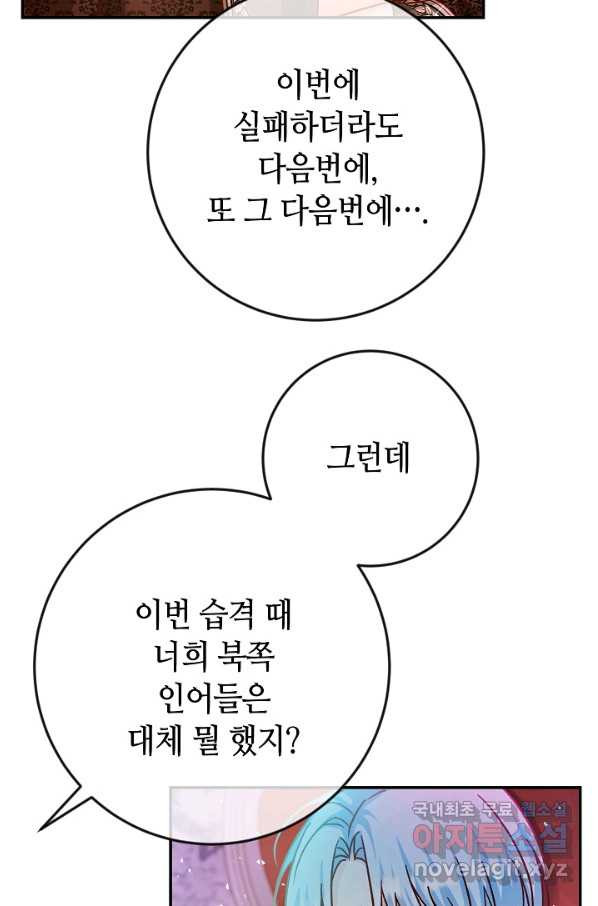 제독의 괴물아내 38화 - 웹툰 이미지 69