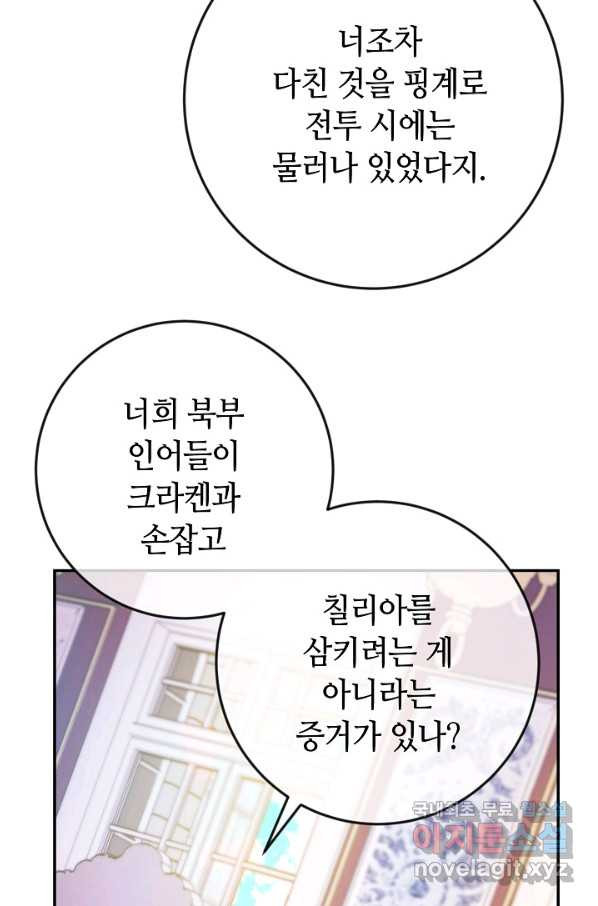 제독의 괴물아내 38화 - 웹툰 이미지 74