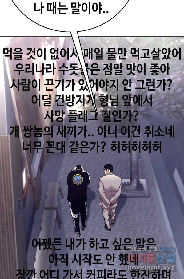 귀싸대기 34화 - 웹툰 이미지 79